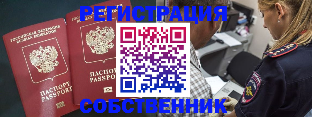 прописка 2025 в Краснознаменске