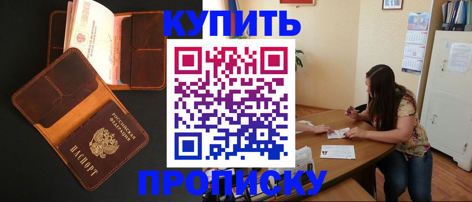 прописка в квартире в Краснознаменске