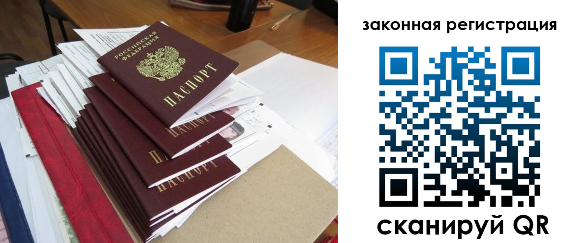прописка для работы в Краснознаменске