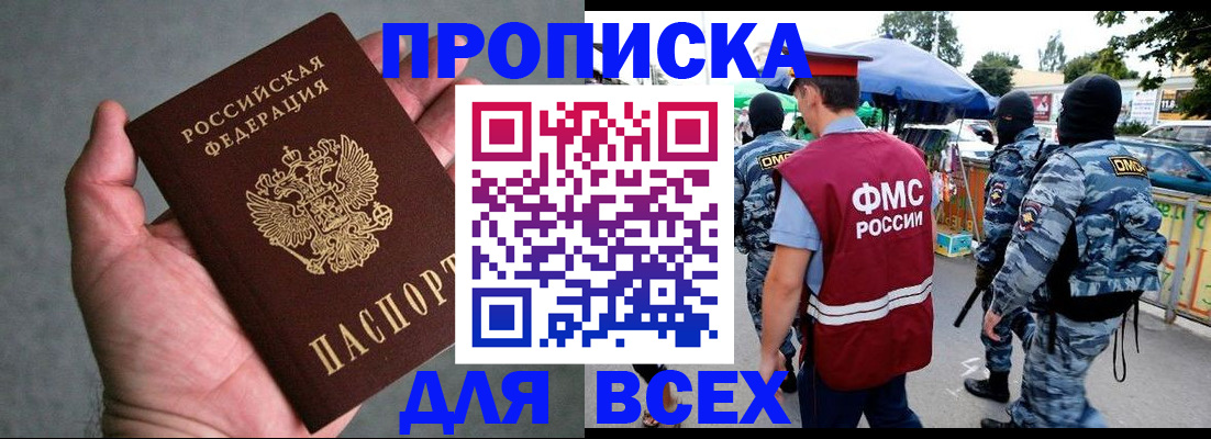 временная прописка в Краснознаменске