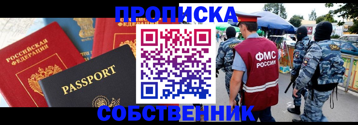 прописка поиск в Краснознаменске