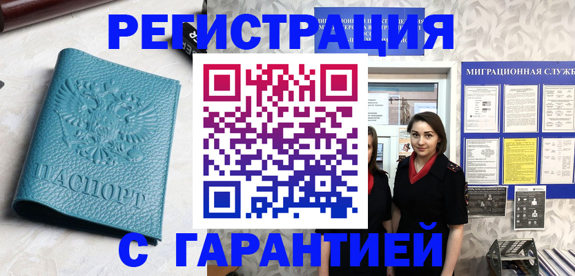 временная прописка в Краснознаменске