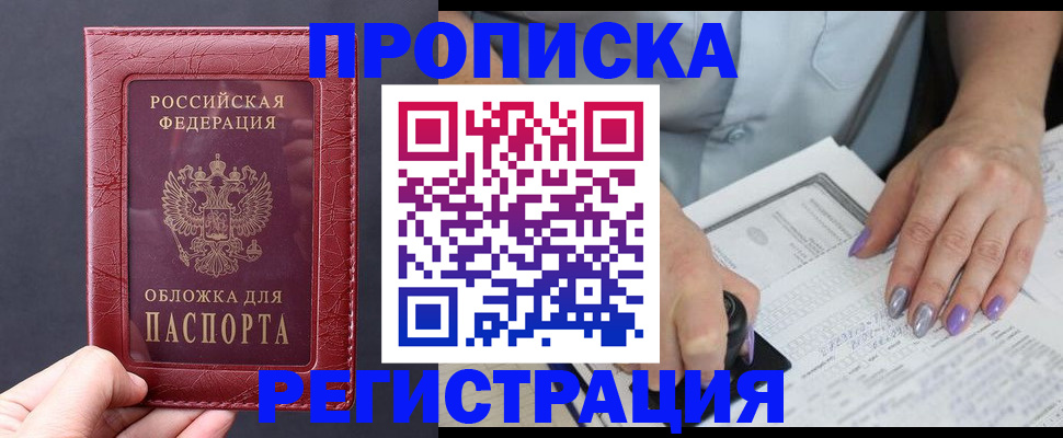 временная регистрация для всех в Краснознаменске