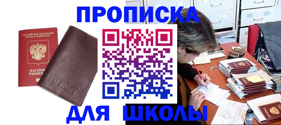 прописка в квартире в Краснознаменске