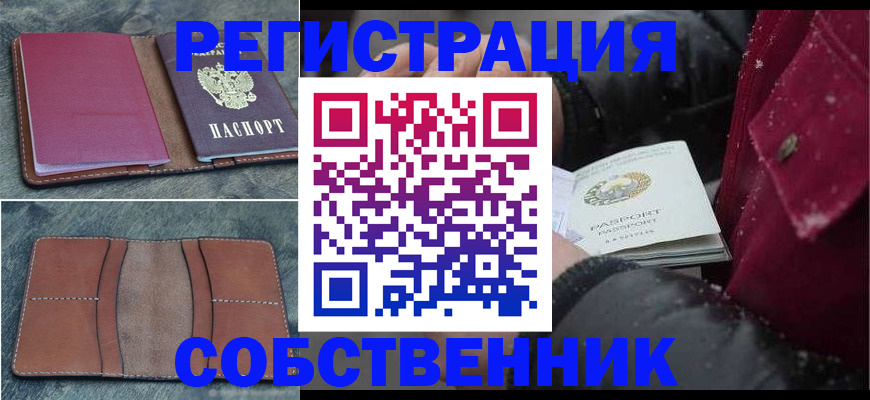 прописка в Краснознаменске