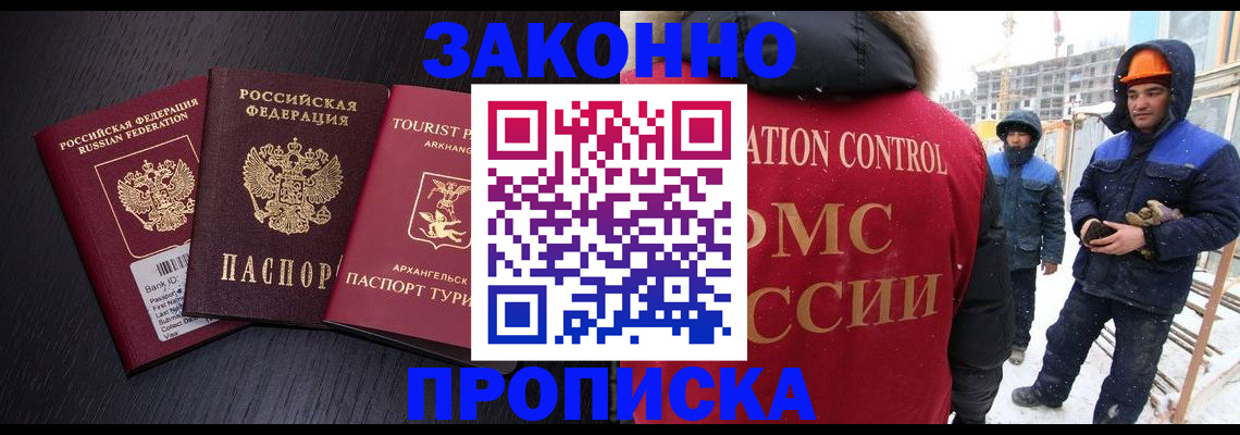 прописка законно в Краснознаменске