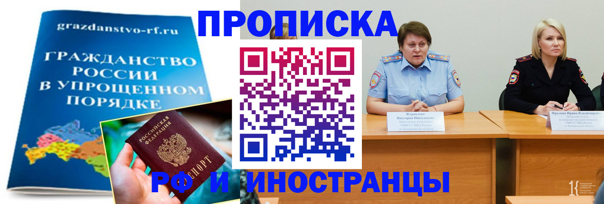 временная прописка в Краснознаменске