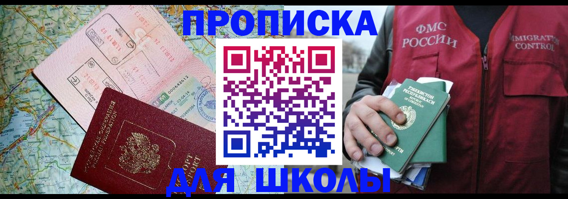 прописка штамп в Краснознаменске